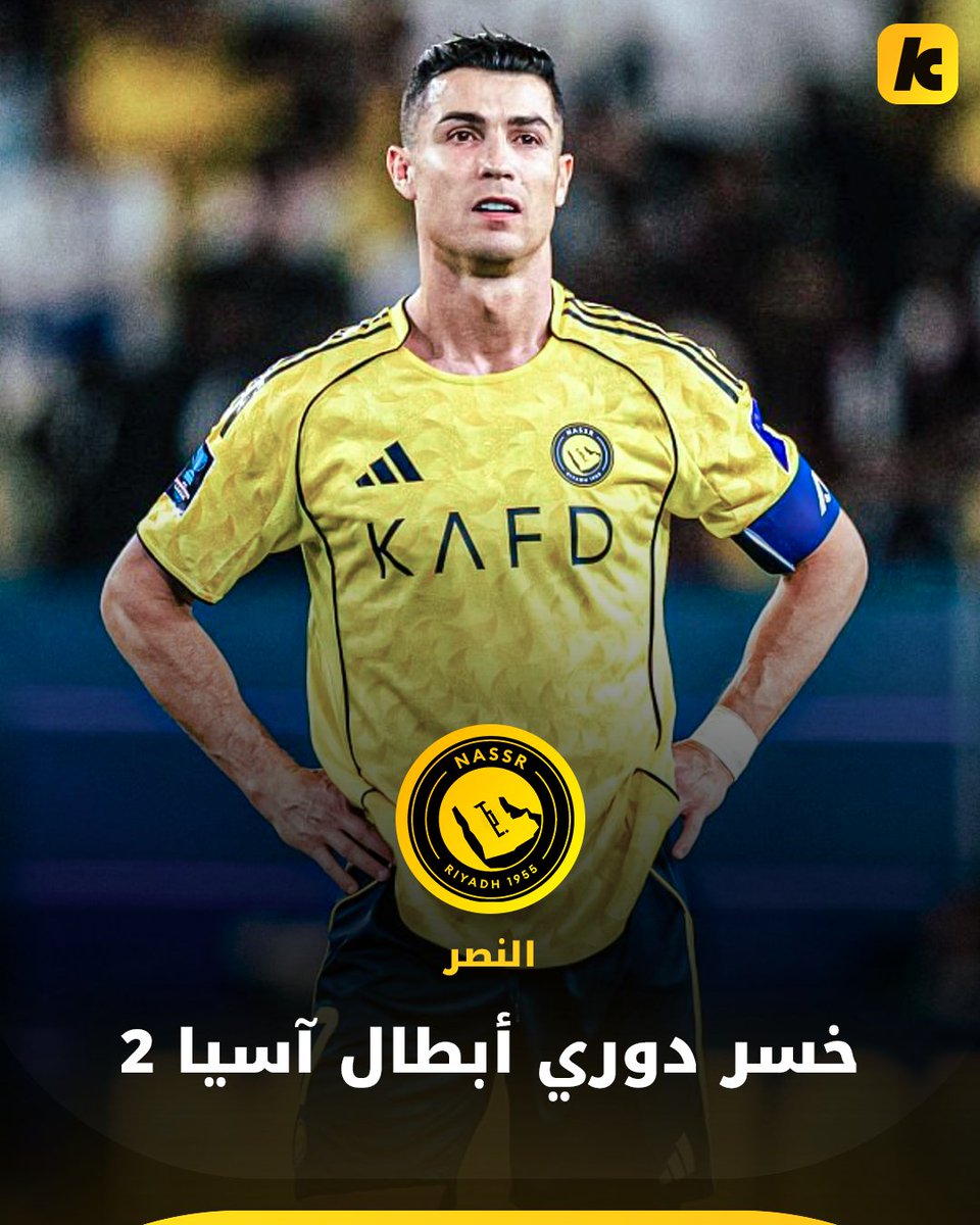 kooora's tweet photo. المصير نفسه.. أرسنال على خطى النصر والزمالك 😅

الثنائية محظورة ❌🏆❌🏆 https://t.co/Js9QEwNSA6