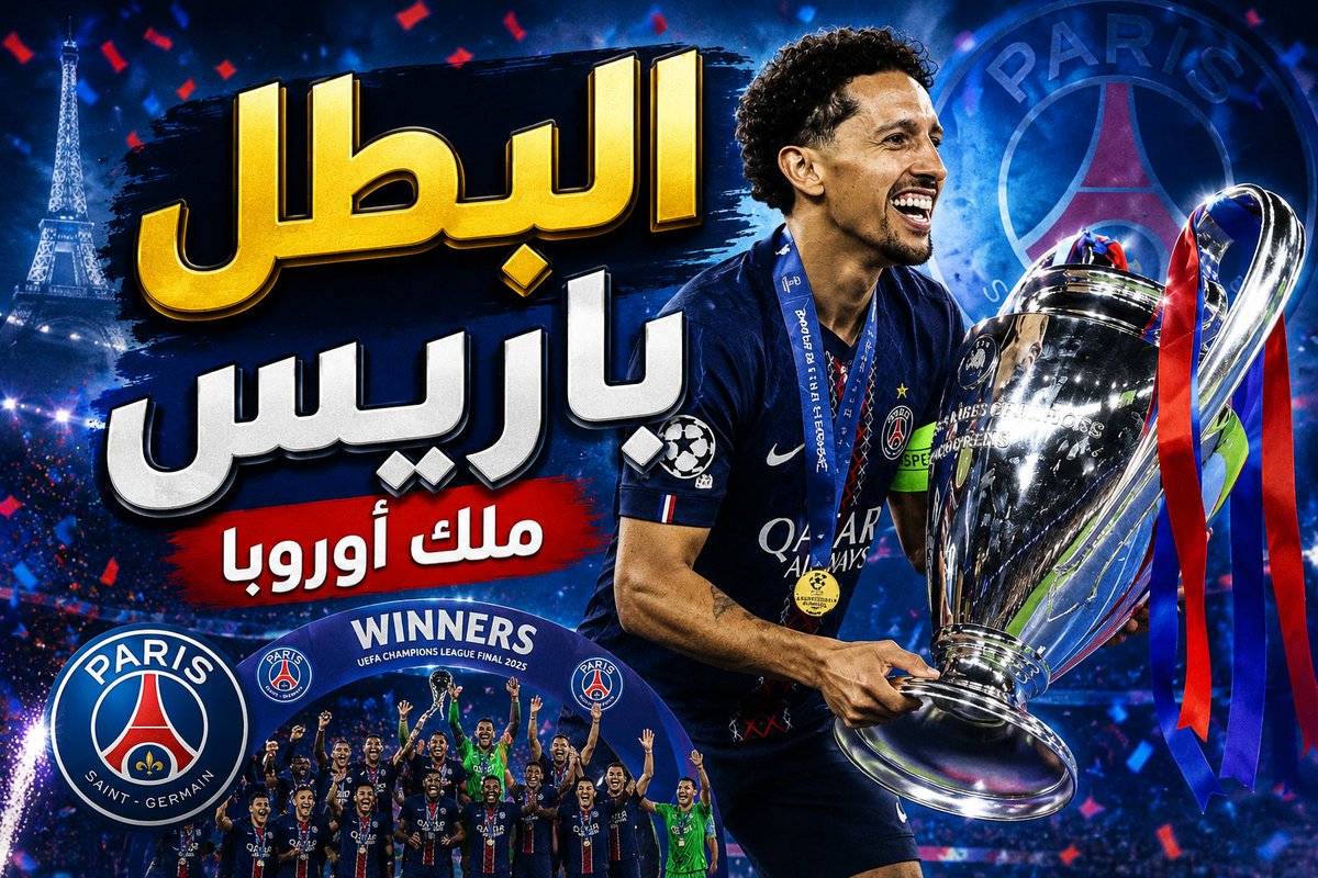 moha_alaw's tweet photo. 😱 نهائي مجنون.. باريس سان جيرمان يهزم آرسنال ويتوج بدوري الأبطال!

الفيديو في أول كومنت https://t.co/zJl69hvgsD