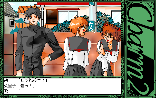 Charm 2 - Nijiiro no Kaze // Acid Plan // PC-98 // #pc98 #AcidPlan