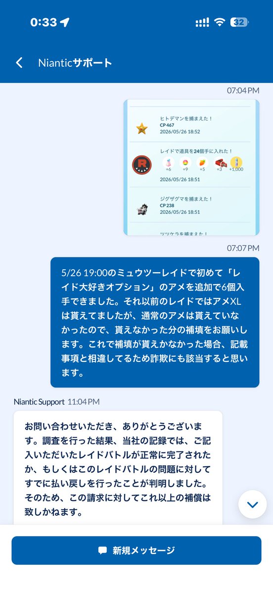 ne6_game's tweet photo. @niantichelpjp 
明らかにアメが追加で6個貰えてないのですが、回答が「正常に完了した」で終わってしまうので、こちらにて問い合わせいたします。 https://t.co/VAWEs1fKAB