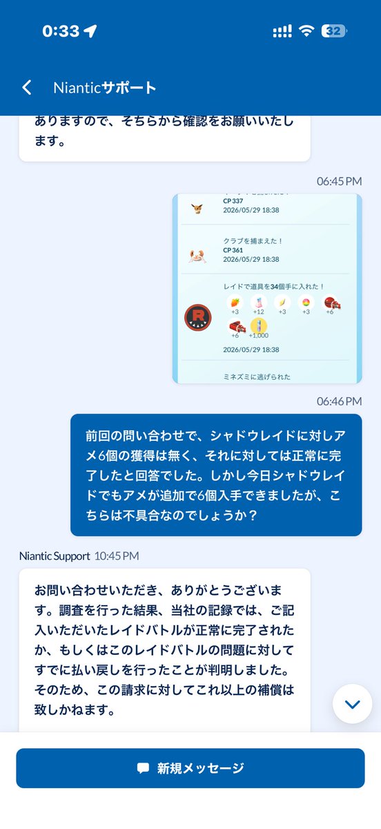 ne6_game's tweet photo. @niantichelpjp 
明らかにアメが追加で6個貰えてないのですが、回答が「正常に完了した」で終わってしまうので、こちらにて問い合わせいたします。 https://t.co/VAWEs1fKAB