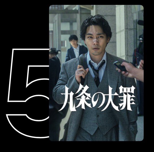 kiki20540172's tweet photo. How long do we have to wait between the release of season 1 and season 2 on Netflix?
#sinsofkujo
#九条の大罪
#壬生憲剛 https://t.co/Svn73q5Tbm