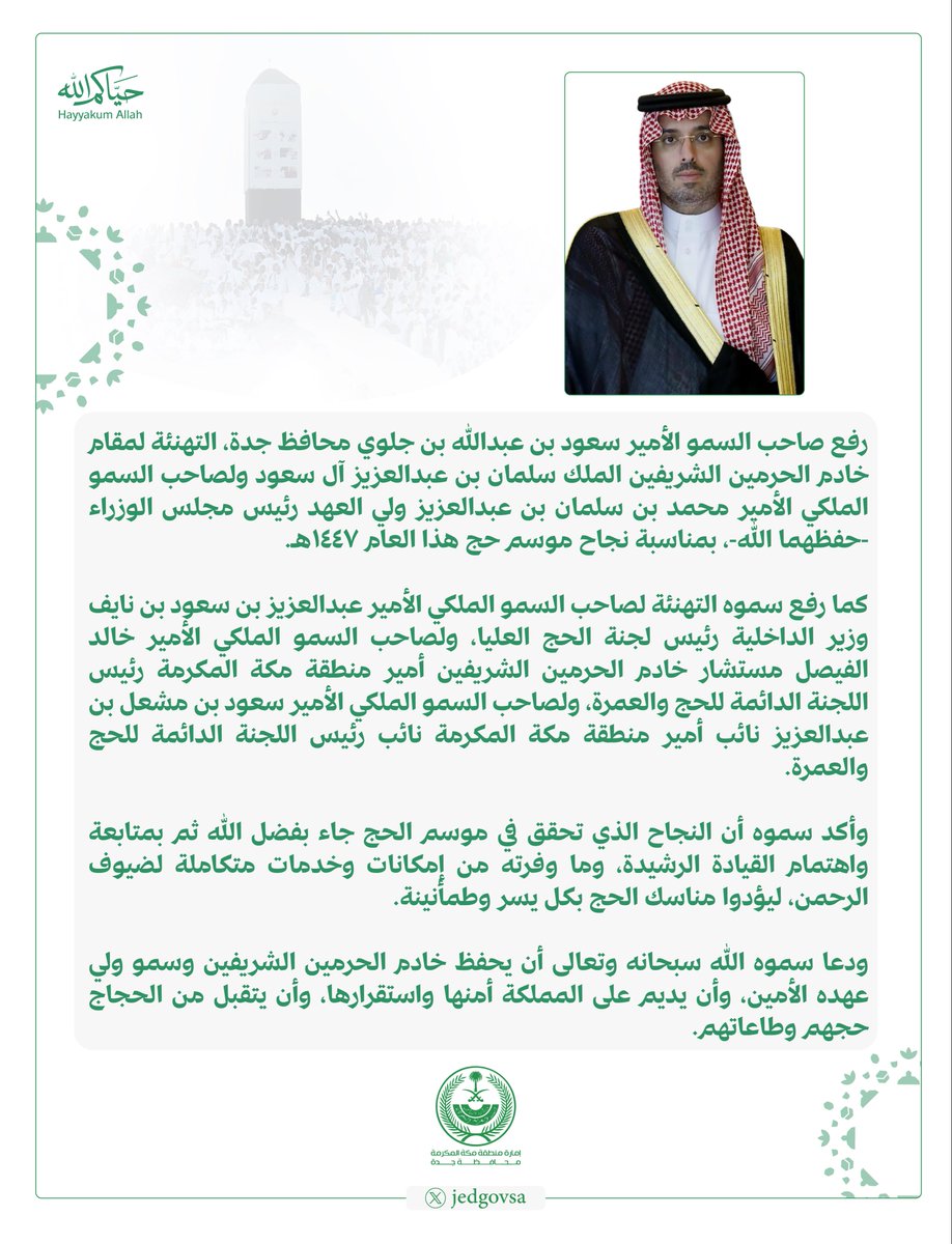 محافظة جدة tweet media
