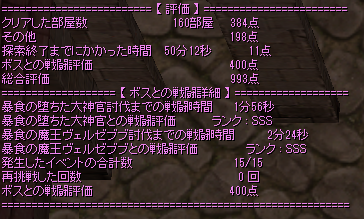 ari_daku's tweet photo. やっっっとブブ倒せた！！

結局最後の浮くギミックはよくわからん…
今��はじめて魔に傾けたおかげで今回は生き残れたのかもよくわからん… https://t.co/iI6AlhXsNK