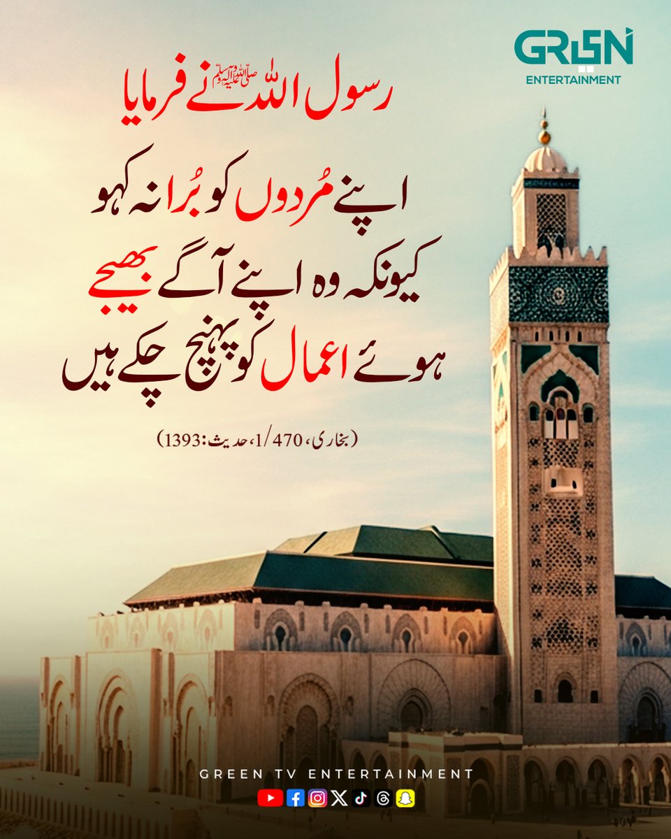 Greentvpakistan's tweet photo. Hadees e Nabvi
#Greentv https://t.co/mchREhLWyZ