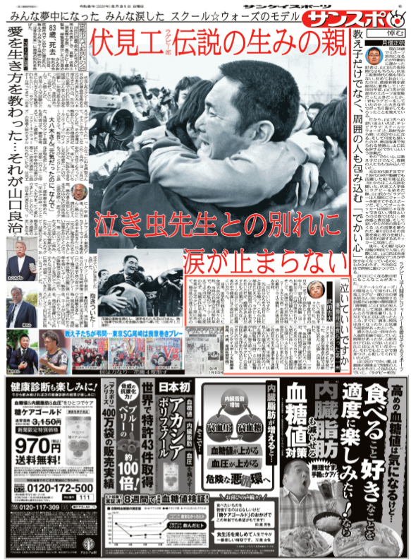 涙…涙…涙…伏見工ラグビー部伝説の生みの親で、泣き虫先生の愛称でも