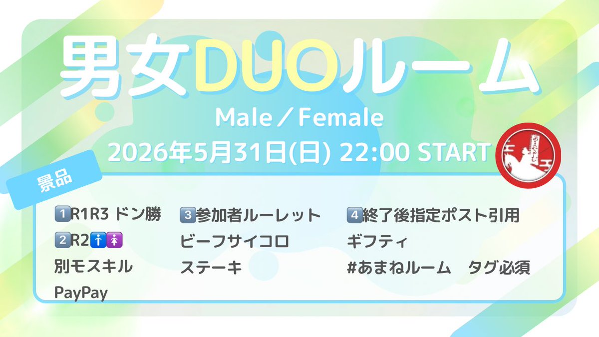 amane_room2024's tweet photo. 🚺日付変わって今日です🚹

あまねルーム主催
👧〜男女duoルーム〜🧑
🗺️島砂都　　22時〜

⚠️1戦目のみ性別武器分担あります
⚠️景品変更あり

🎥　もしもしももか　@M0M0KA38 
https://t.co/h4b5tHW8qM…
参加される方は当ルームの禁止事項、ルール確認の上ご参加よろしくお願いします🙏
#あまねルーム https://t.co/yHmttktvgP