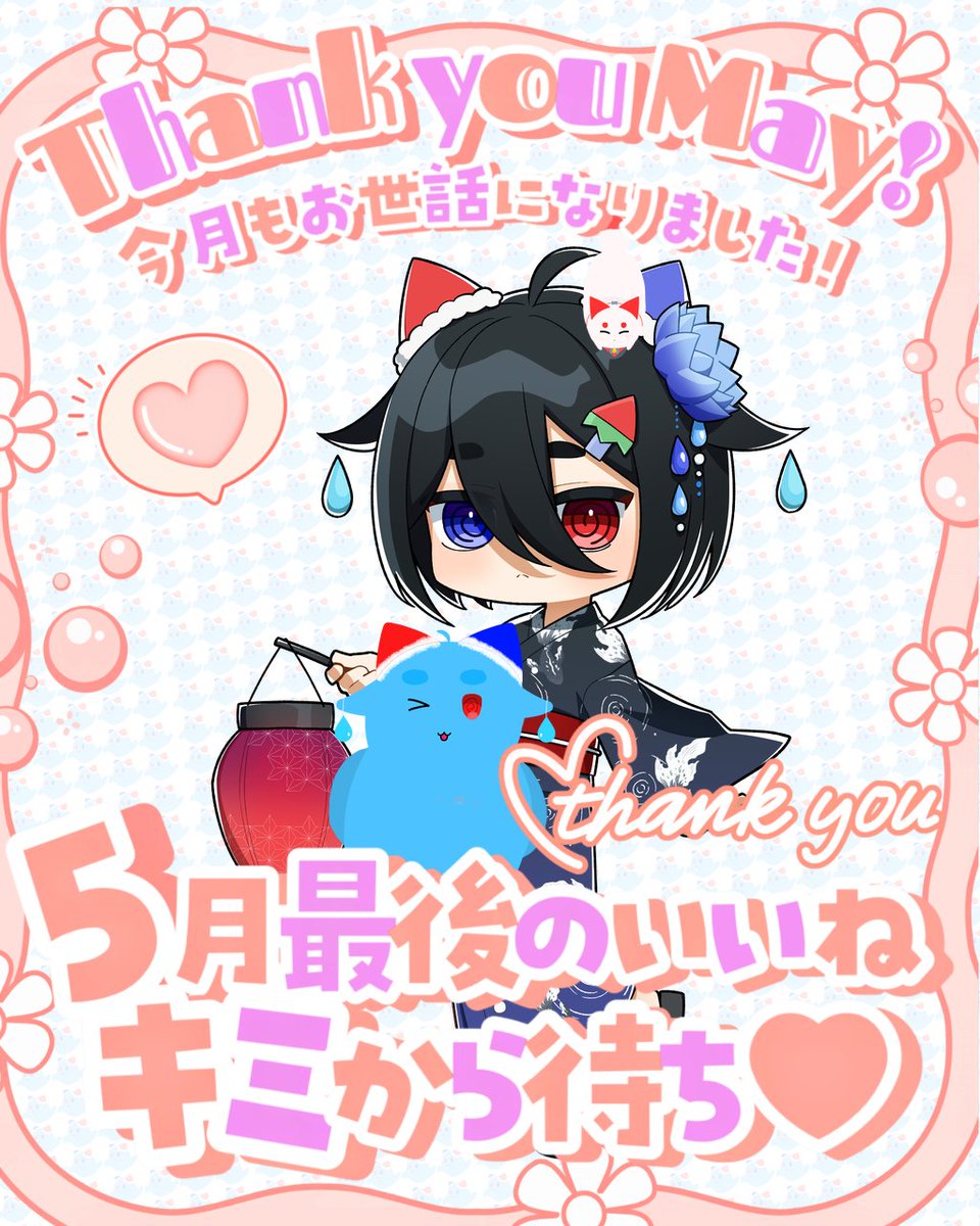 おはようVライバー おはにゃんめ〜🐦‍⬛🍬 今日で5月が終わりなんやっ