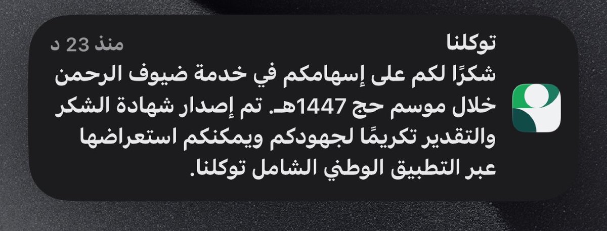 Eng_lylas's tweet photo. متطوعين الحج ادخلوا شوفوا الشهادة 🥹 https://t.co/6HMJD6j76Q