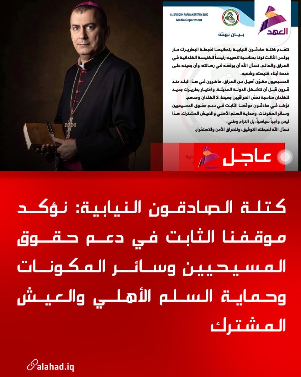 سراج الخزعلي tweet media