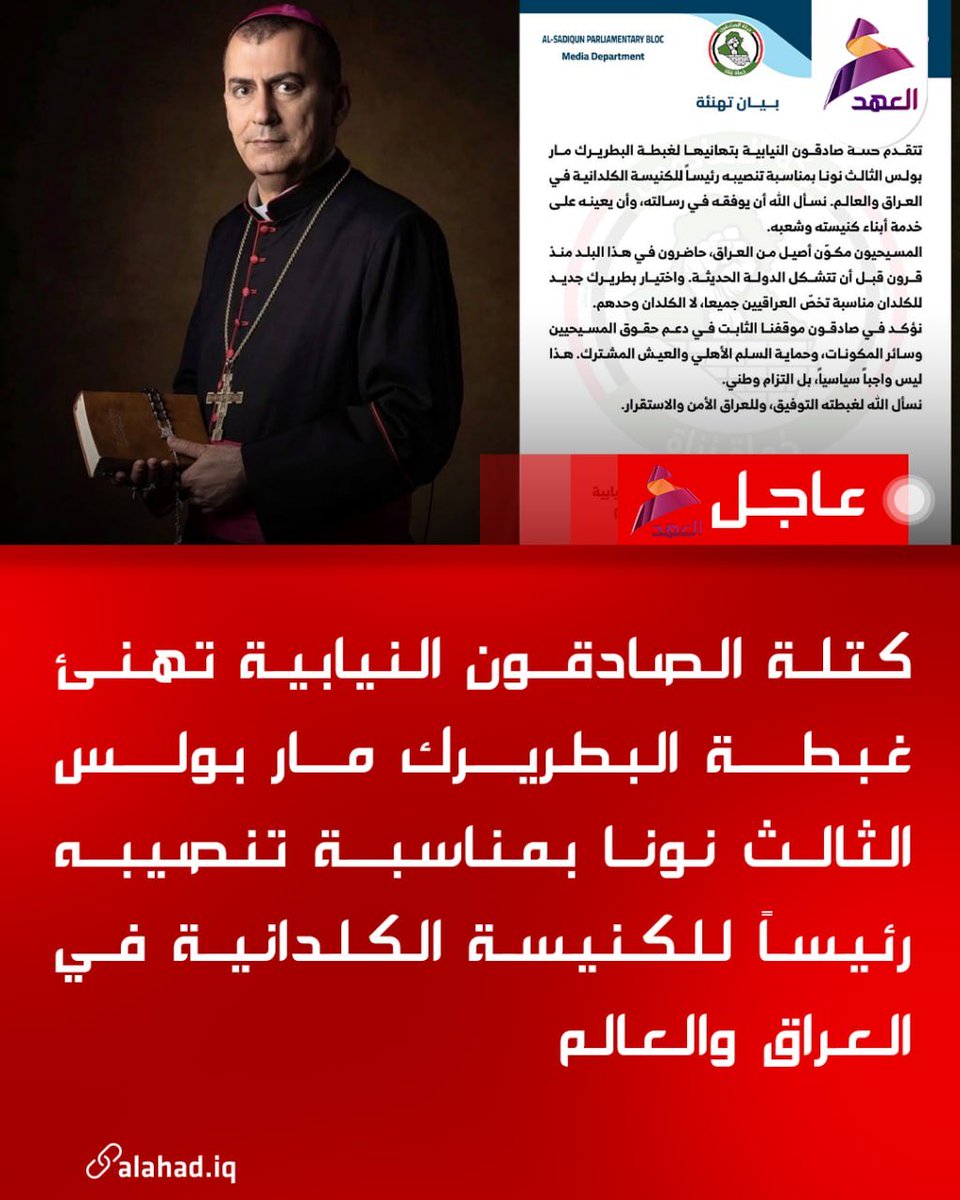 سراج الخزعلي tweet media