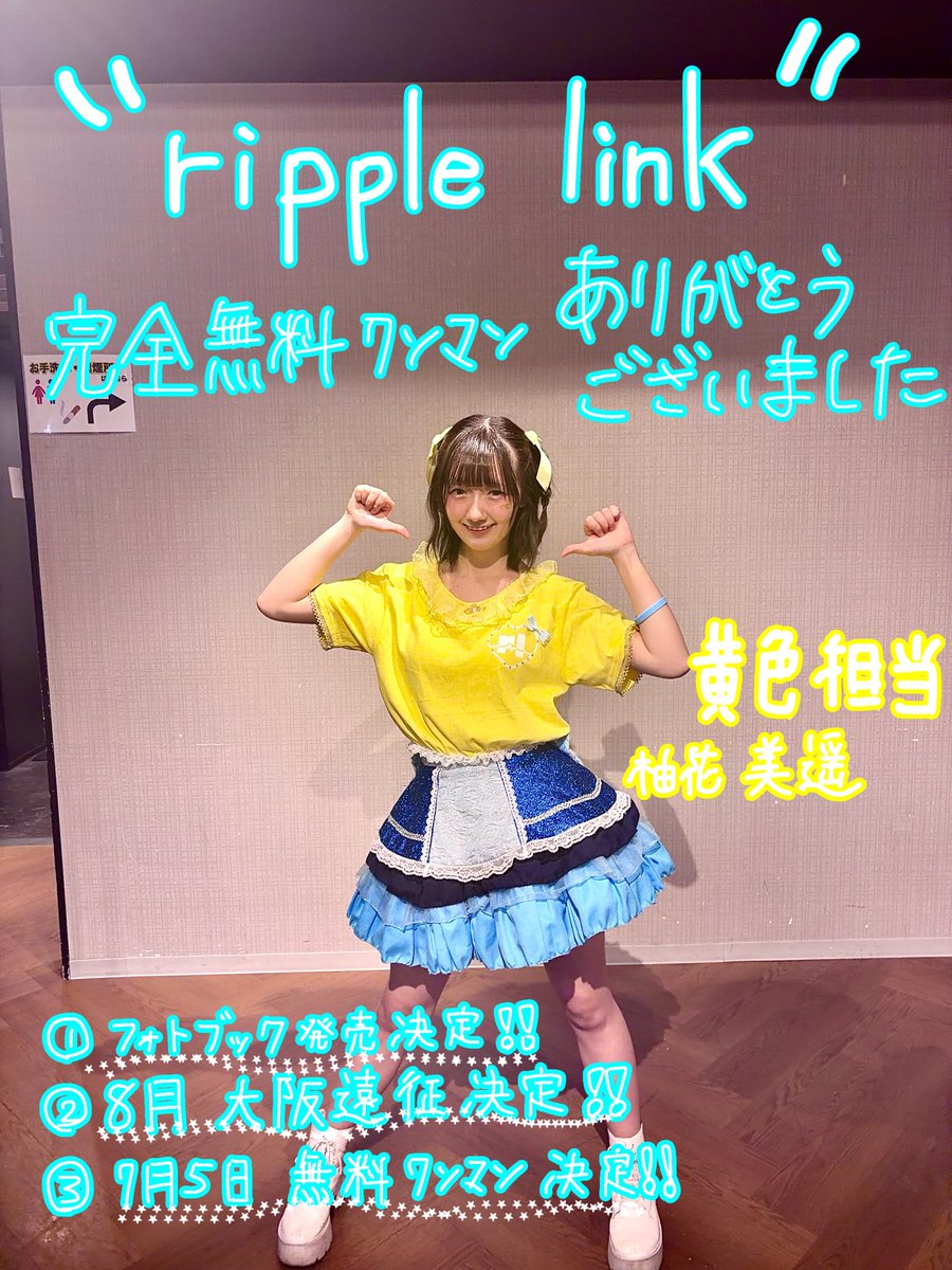 ripple link 完全無料ワンマンライブ ありがとうございました
