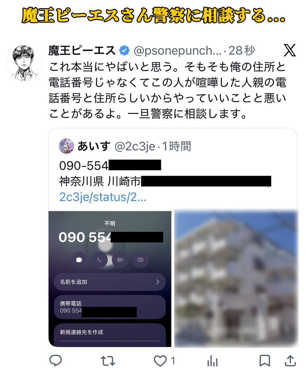 tapame_bs's tweet photo. 【ブロスタ】魔王ピーエスさん住所と電話番号を晒されるもまさかの別人...別人とわかっていての犯行か

くーりーさん、魔王ピーエスさんの住所をポストするもまさかの『なる』さんという別人の個人情報をブッパ
 ↓ 
魔王ピーエスさんが配信中にくーりーさんのポストを紹介したところ 『なる』さんの母親に大量の電話が届いてしまう
↓ 
現在法的措置等を検討しているとのこと...