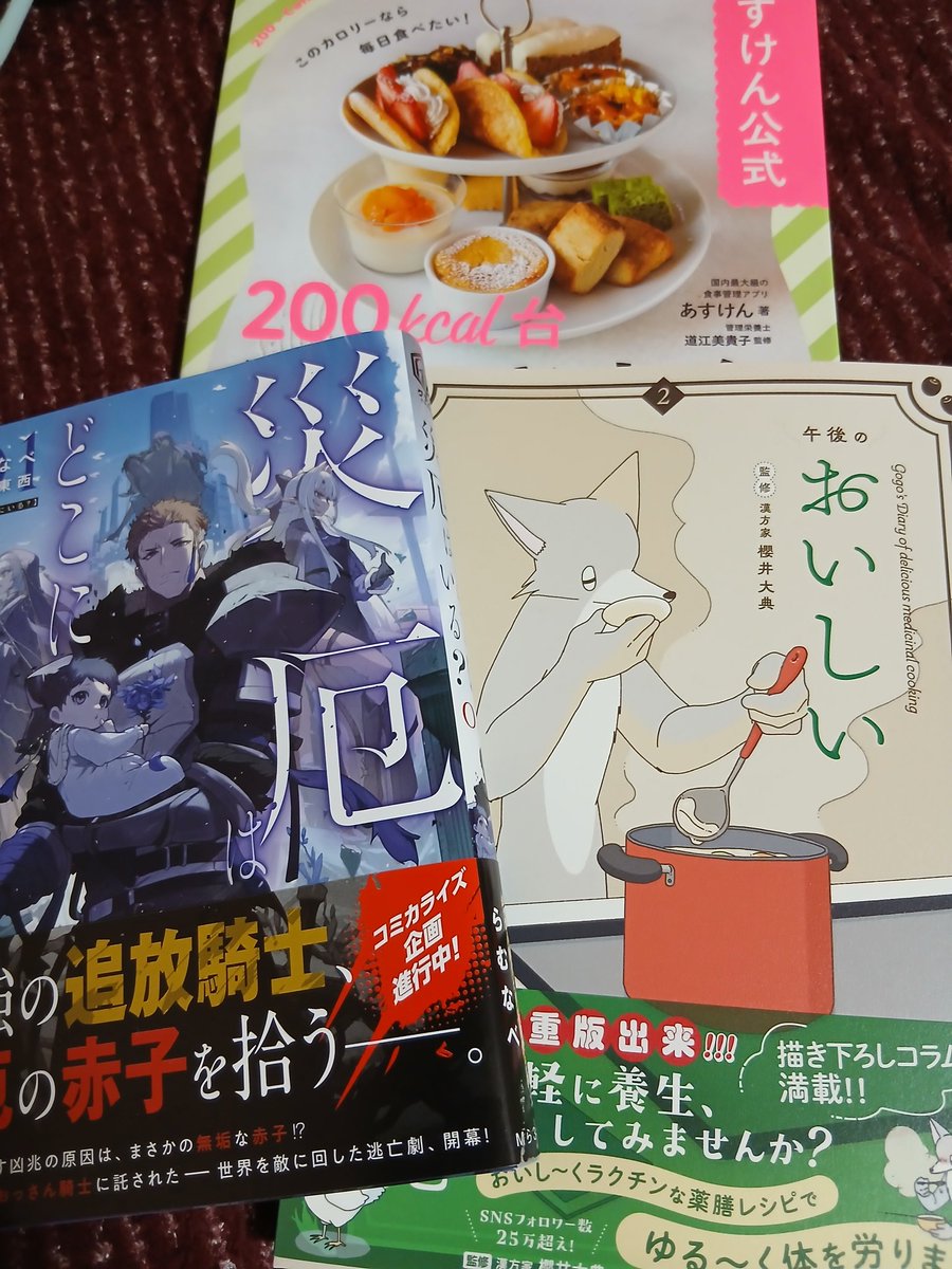 march72rabbit's tweet photo. 今週の収穫
｢あすけん公式200kcal台スイーツ大全｣
｢災厄はどこにいる1｣
｢午後のおいしい薬膳日記2｣ https://t.co/030mDZwz6D