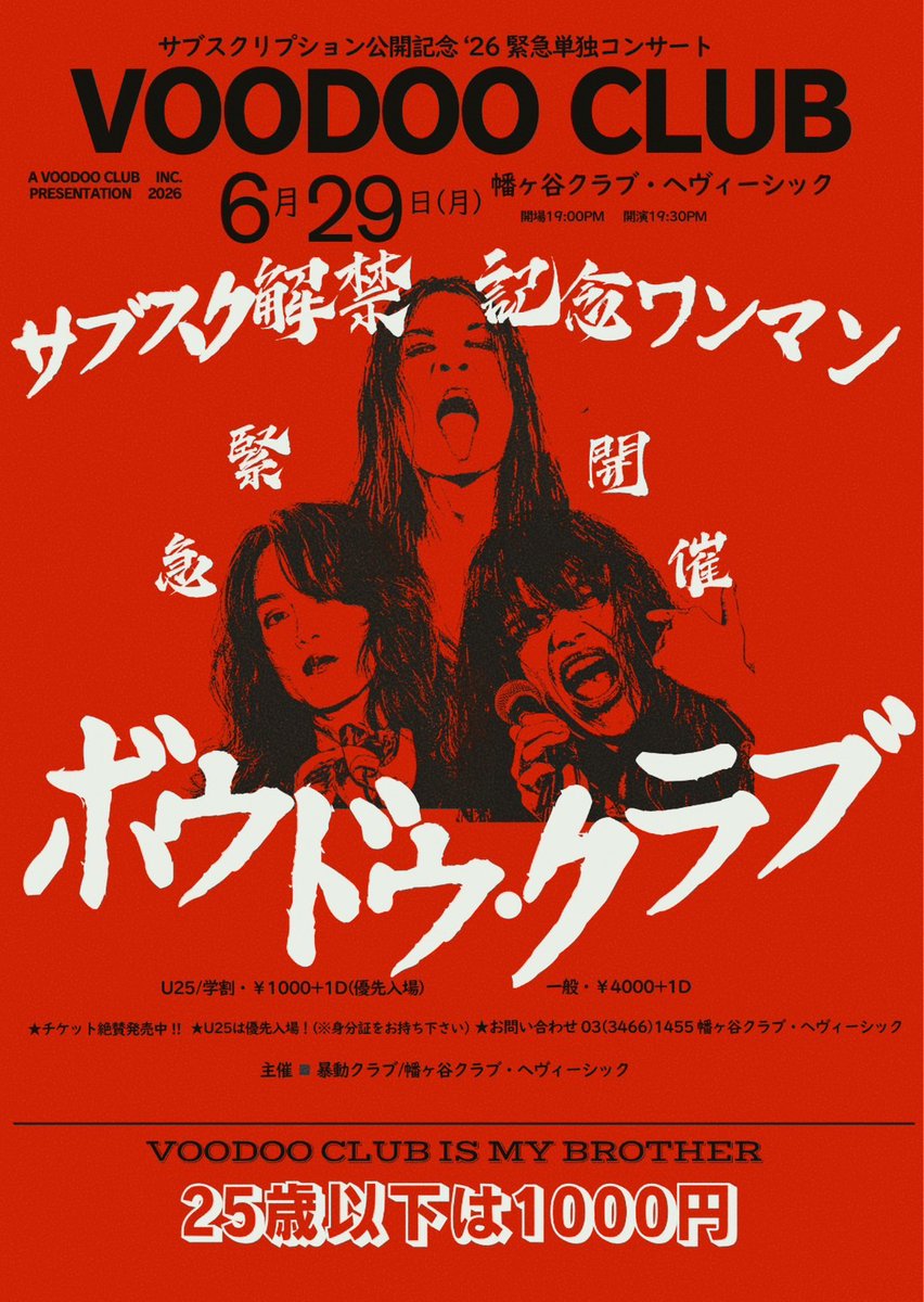 🔥緊急開催🔥】 サブスク解禁を記念して 緊急ワンマンライブの開催が