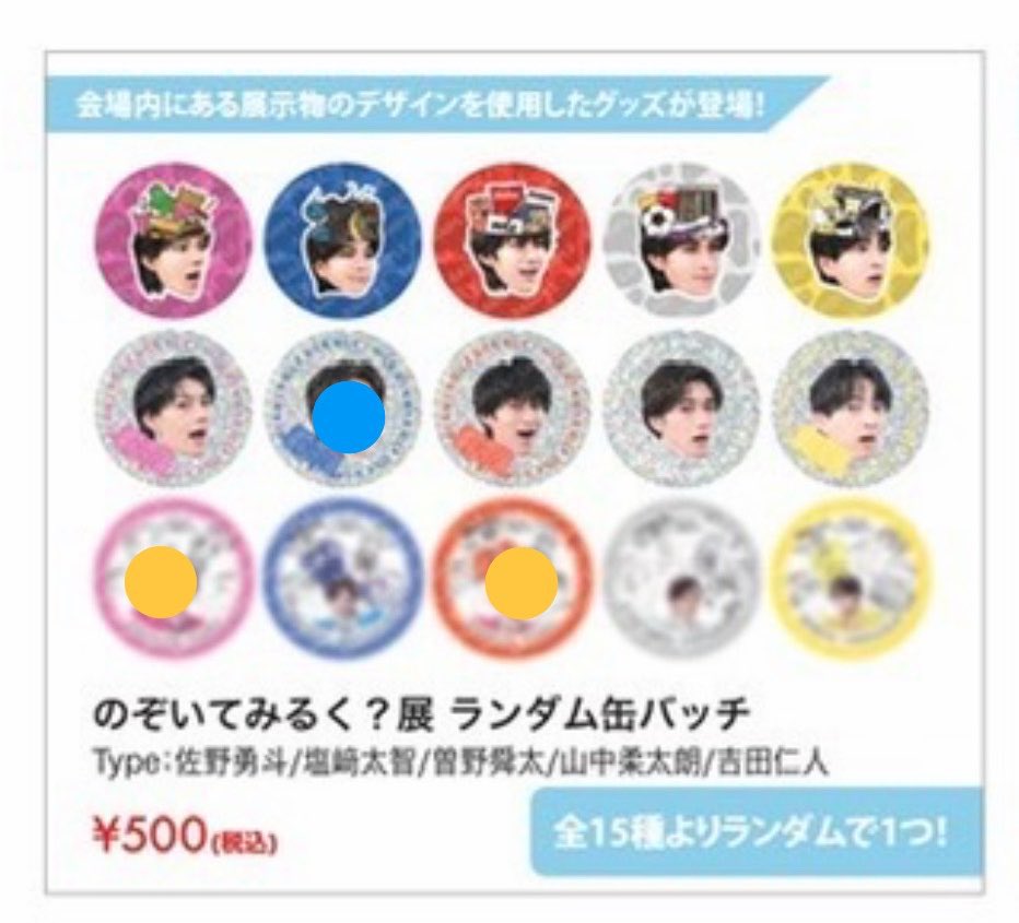 __ay1530's tweet photo. M!LK のぞいてみるく？展 のぞみる 缶バッジ

【譲】🟡 佐野 曽野 シークレット

【求】🔵 塩﨑 キラキラ

横浜手渡し、8/16エビライ手渡し、郵送
お気軽にお声がけください

#MILK交換 #MILK譲 #MILK求 https://t.co/2mgNpZootx