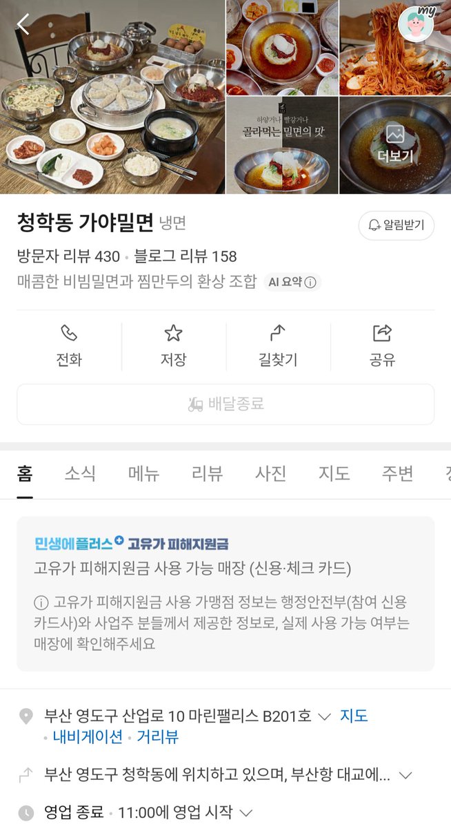 ggangsso's tweet photo. 강민이가 간 밀면집은 부산 영도에 있는 청학동 가야밀면인듯
진짜 개맛있어보임.. 사진보고 침고였어
맛집저장! https://t.co/t2b3j09pKM
