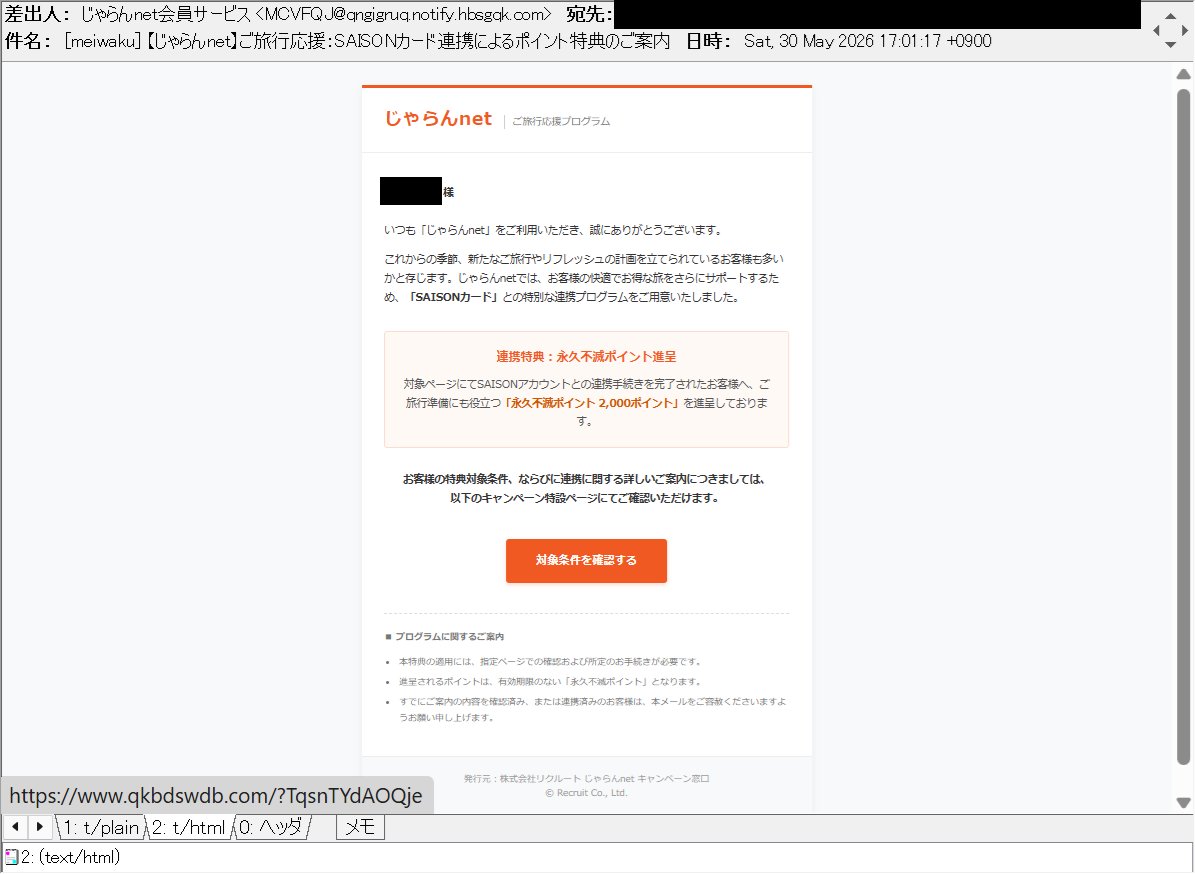 同じ方々、セゾンカードのログイン情報が欲しいらしく、5/30(土)は