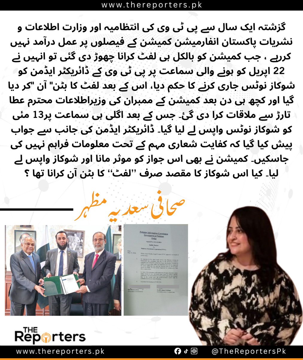 TheReportersPK's tweet photo. 22 اپریل کو ہونے والی سماعت پر پی ٹی وی کے ڈائریکٹر ایڈمن کو شوکاز نوٹس جاری کرنے کا حکم دی اور  اگلی ہی سماعت پر13 مئی کو شوکاز نوٹس واپس لے لیا گیا۔ ڈائریکٹر ایڈمن کی جانب سے جواب پیش کیا گیا کہ کفایت شعاری مہم کے تحت معلومات فراہم نہیں کی جاسکیں۔ 
سعدیہ مظہر
@SaddiaMazhar https://t.co/OkDZE0pqIG