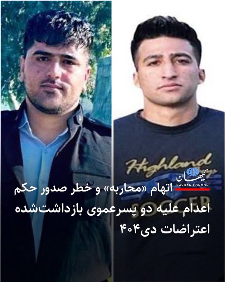 RaheBidar's tweet photo. دو برادر در زندان، دو برادر دیگر کشته شده
خانواده ویسی داره با چی روبه‌روئه؟

سجاد و شایان ویسی، دو شهروند یارسانی از بازداشت‌شدگان اعتراضات دی‌ماه، الان در زندان دیزل‌آباد کرمانشاه‌ان. پرونده‌شون با اتهام «محاربه» به دادگاه انقلاب ارجاع شده اتهامی که مستقیم می‌تونه به حکم اعدام ختم بشه.

اما این تمام ماجرا نیست.

سجاد، برادر میثم و مجتبی‌ئه. همون دو برادری که بامداد ۷ خرداد ۱۴۰۵، نیروهای اطلاعات سپاه به روستای قلعه‌کهوش ریختن و مستقیم هدف‌شون گرفتن. هر دو کشته شدن.

یعنی یک خانواده، همزمان داره دو نفر رو تو زندان داره زیر سنگین‌ترین اتهام ممکن و دو نفر دیگه رو از دست داده.