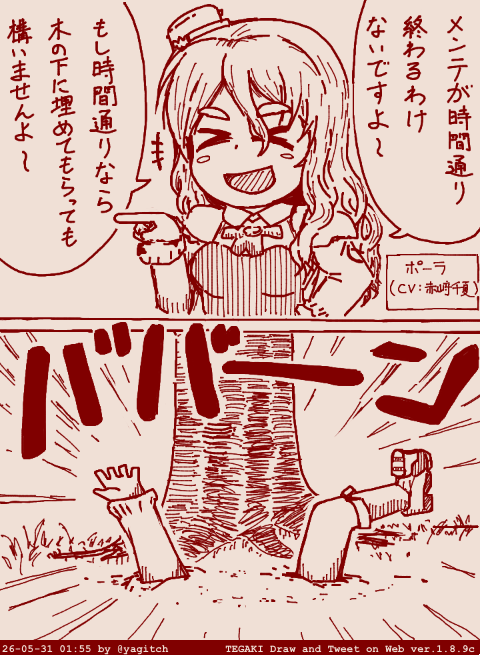 ポーラ即堕ち2コマ #tegaki_dt 