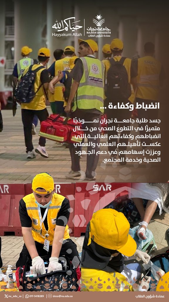 nu_edu_sa's tweet photo. "انضباط وكفاءة"
#حياكم_الله 
#حج_1447هـ
#جامعة_نجران #عمادة_شؤون_الطلاب https://t.co/nWUBBGO5PJ