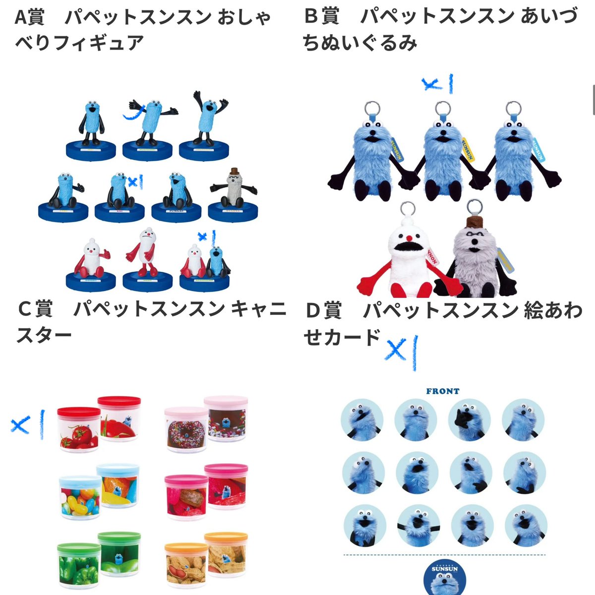 昨日パペットスンスンのHappyくじ31回引いてSP賞とラストワンまでGET