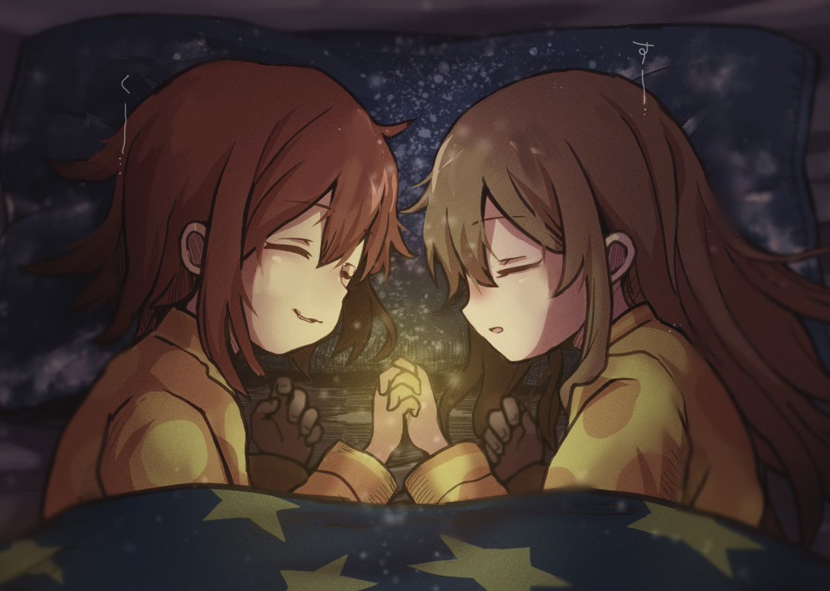 おやすみ 