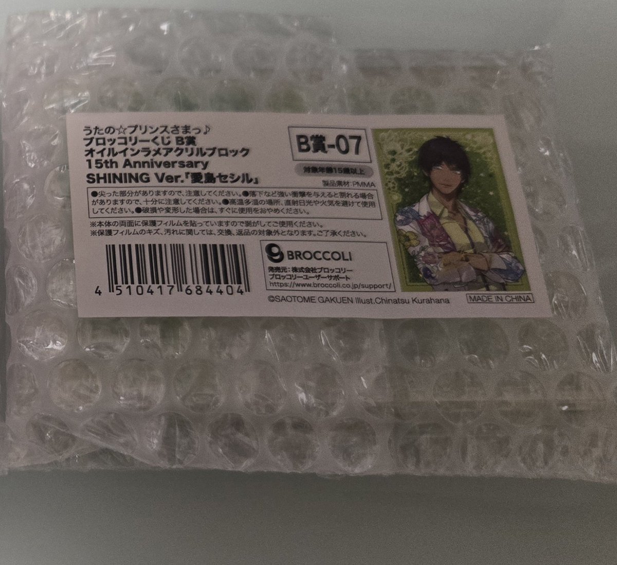 交換】うたプリ ブロッコリーくじ 15th Anniversary アクリルブロック