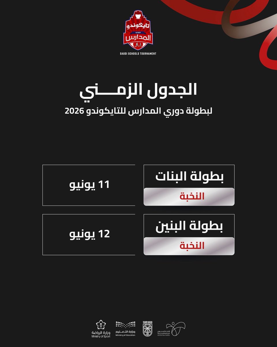 DawriMadaris's tweet photo. مواعيد بطولة دوري المدارس 2026 للتايكوندو🥋 🗓️

    #دوري_المدارس | #جيل_يصنع_المستقبل https://t.co/cH4tdOHRLs