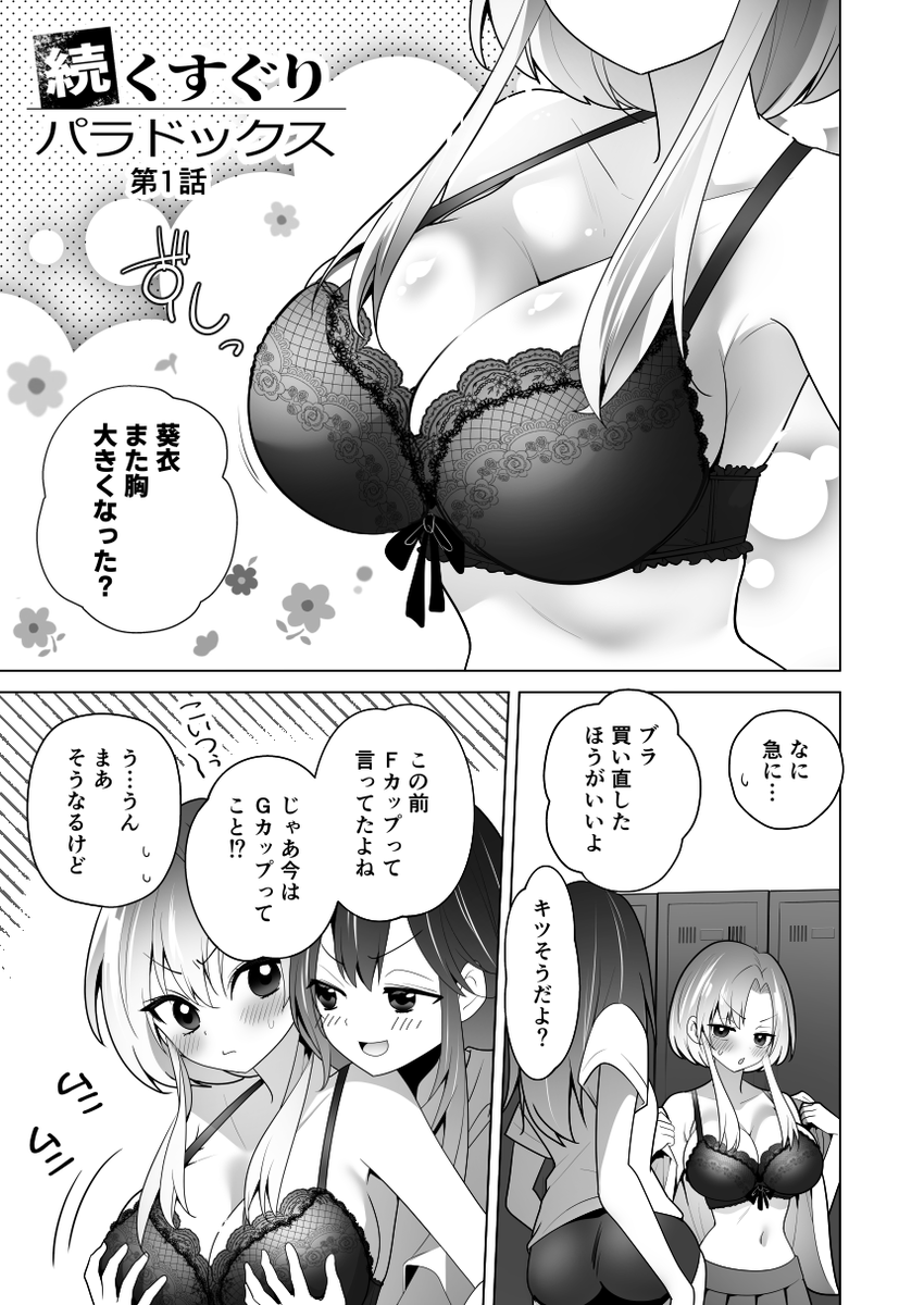 ◆サンプル◆
続・くすぐりパラドックス【第1話】

葵衣が地下くすぐりショーのステージに立ってから約一ヶ月。
あの日の快感が忘れられない葵衣のもとに、再び黒服たちが訪ねてきて… 