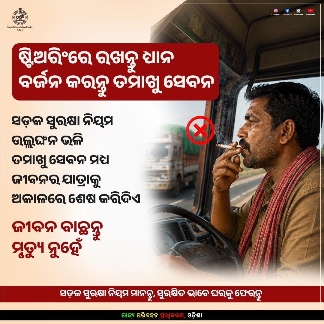 State Transport Authority, Odisha tweet media