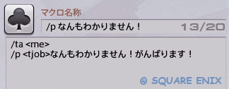 barrette_ff14's tweet photo. なんもわかんないジョブでルレするとき用のあいさつマクロ作ったのでみてください https://t.co/VhoG5ksfae