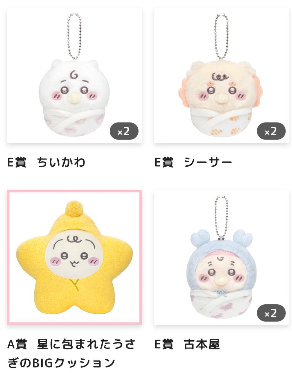 piChanman__'s tweet photo. ちいかわ 交換
Chiikawa Baby ぬいぐるみくじ

【譲】
A賞うさぎ
E賞 ハチワレ うさぎ ちいかわくりまんじゅう　シーサー ラッコ モモンガ

【求】
B賞ちいかわ＆C賞 モモンガぬいぐるみ
orE賞うさぎ900円
うさぎ以外800円

郵送or都内近辺手渡し
検索からお気軽にお声掛けください！ https://t.co/8IEvYXQYpJ