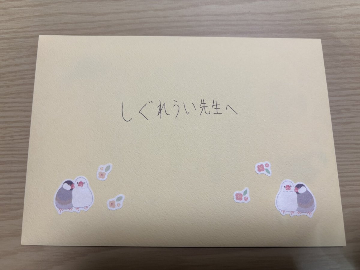 うい先生からの招待状泣いた；；そして可愛い字 ファンレターはお手紙