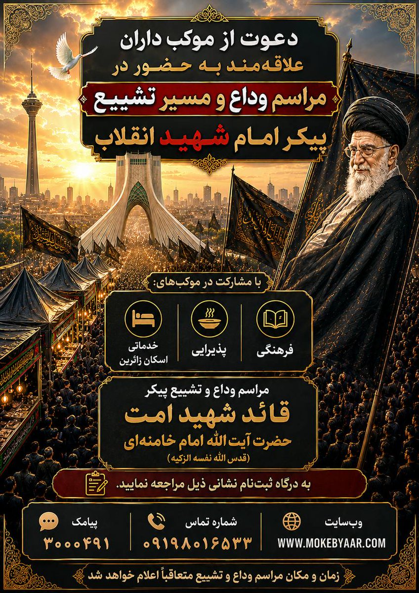 majidemami233's tweet photo. قرار نیست فقط نگاه کنیم. قرار است میزبان زائران باشیم. موکب‌های فرهنگی، خدماتی، پذیرایی. هر کسی به هر اندازه می‌تواند کمک کند. ثبت‌نام از امروز. #موکبیاران_قائد_شهید https://t.co/pgO264Jkzk