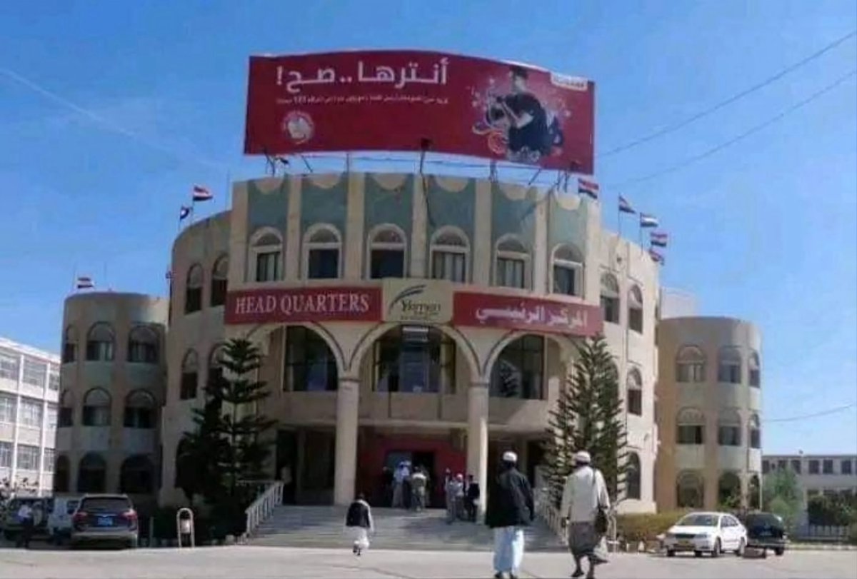 SanaSanaSana_S's tweet photo. إن لم تستجب شركة يمن موبايل لمطالب المواطنين بتحسين الخدمات ورفع القيود وخفض أسعار الباقات

فسنضطر لشن حملة شعبية واسعة لمقاطعة الشركة والمطالبة بوقفها نظراً للحصار التي تفرضه على الشعب فوق حصار العدوان https://t.co/UilMQot31y