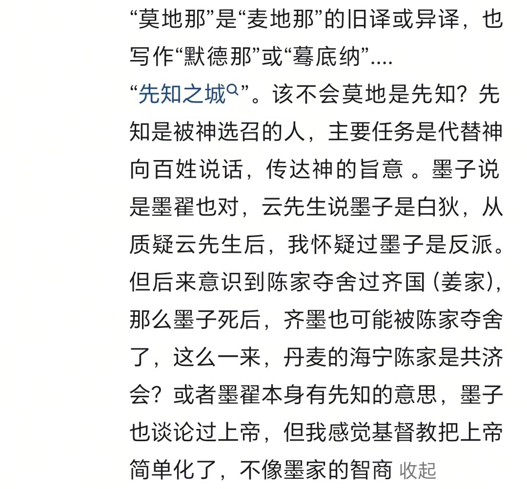 Limu8qtd's tweet photo. 墨家突然消失了其实没有，默-牧-莫-墨-穆，所以印度的莫迪，穆桂英，迪士尼，狄仁杰，新加坡莱佛士-西游记中的雷音寺-莱茵寺，所以墨家和印度有关系，就是印度婆罗门高种姓，穆桂英也是伊斯兰，墨狄就是莫迪 https://t.co/2ewnx0CmTS