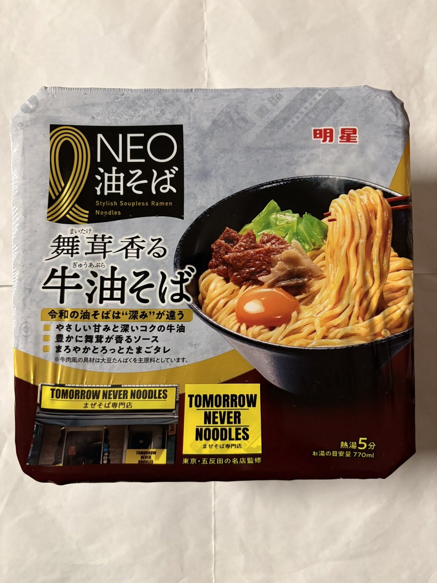 tomoyuki350's tweet photo. 明星食品の新発売のNEO油そば TOMORROW NEVER NOODLES 監修 舞茸香る牛油そばを食べたよ。ホットコーヒーと良く合って美味しかったです♪#明星食品 #ＮＥＯ油そばＴＯＭＯＲＲＯＷＮＥＶＥＲＮＯＯＤＬＥＳ監修舞茸香る牛油そば #ホットコーヒー☕️ https://t.co/9wPGp7FYQT