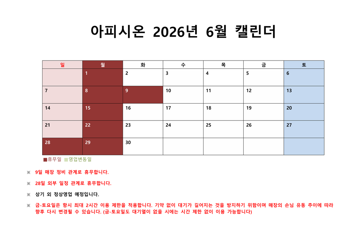 Aficion_Bar's tweet photo. [6월 영업안내]
아피시온의 6월 영업일정은 아래와 같습니다.

- 9일 매장 정비를 위한 휴무
- 28일 외부 일정으로 인한 휴무
상기 외 정상영업 예정입니다.

그럼 6월달도 잘 부탁드리겠습니다! https://t.co/en8bACZJ4z