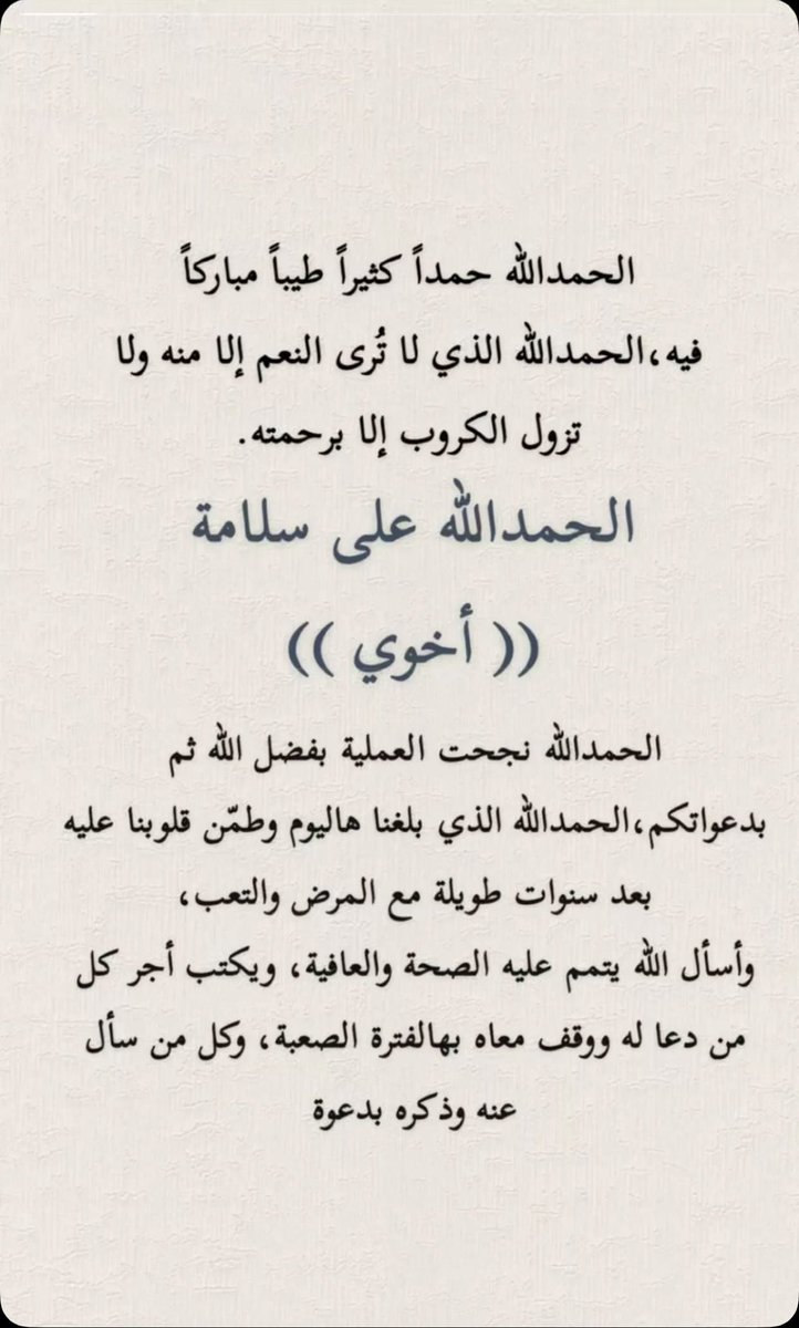 i00s8's tweet photo. يارب لك الحمد والشكر يارب العالمين الحمدلله على سلامتك العضيد ❤️❤️❤️❤️ https://t.co/NiIGXCrWJM
