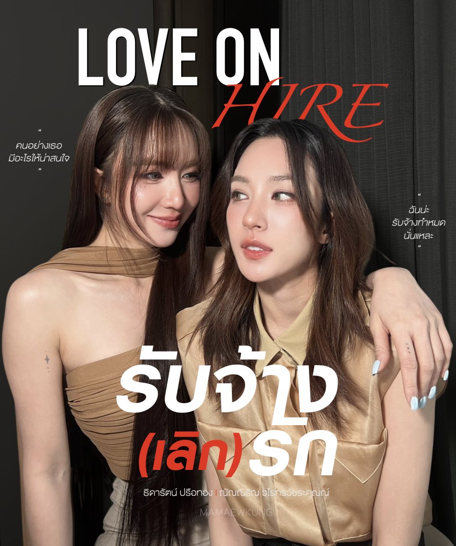Mameaw1806's tweet photo. ไหน ลองๆ ซิ

#EnjoyJune #เอนจอยจูน https://t.co/R3420thRJ3