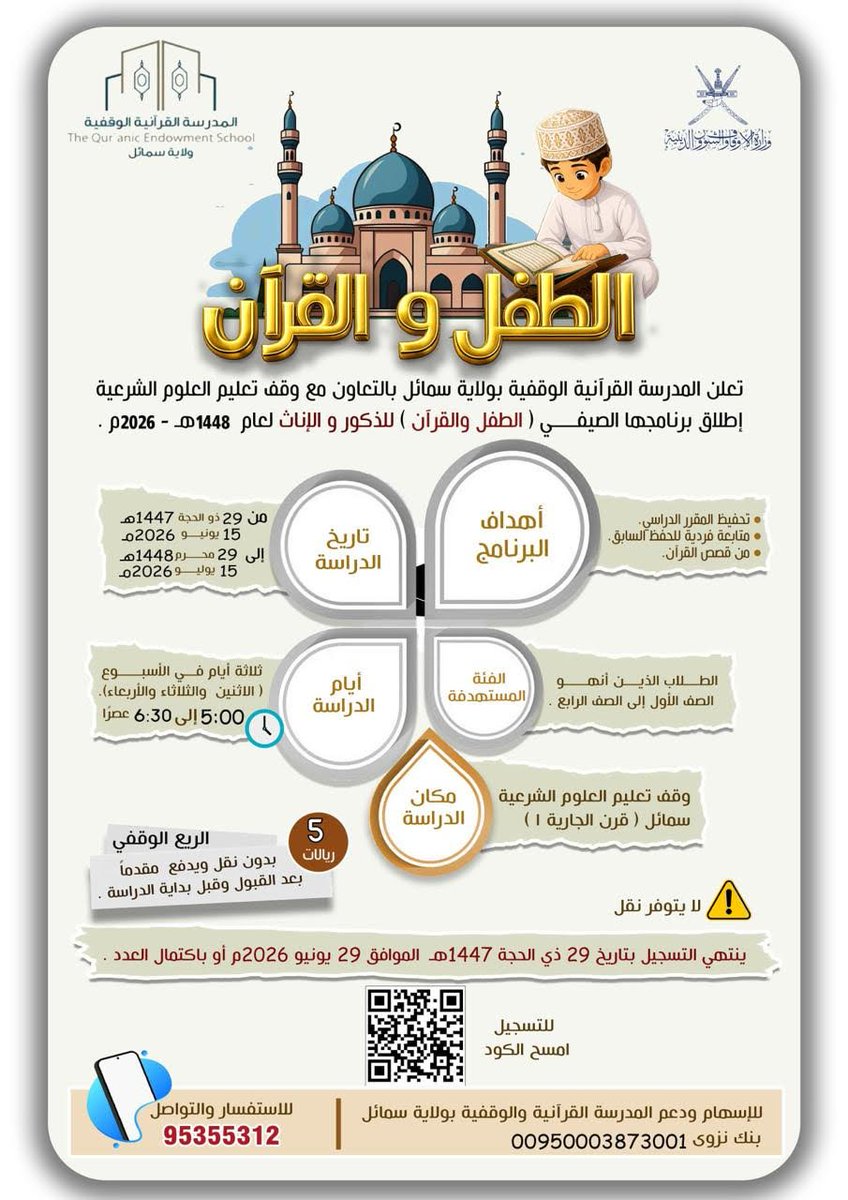 QuranSSchool's tweet photo. التسجيل في برنامج الطفل والقرآن:
https://t.co/GRpNbwgMbo https://t.co/hTOZ9ukqtF