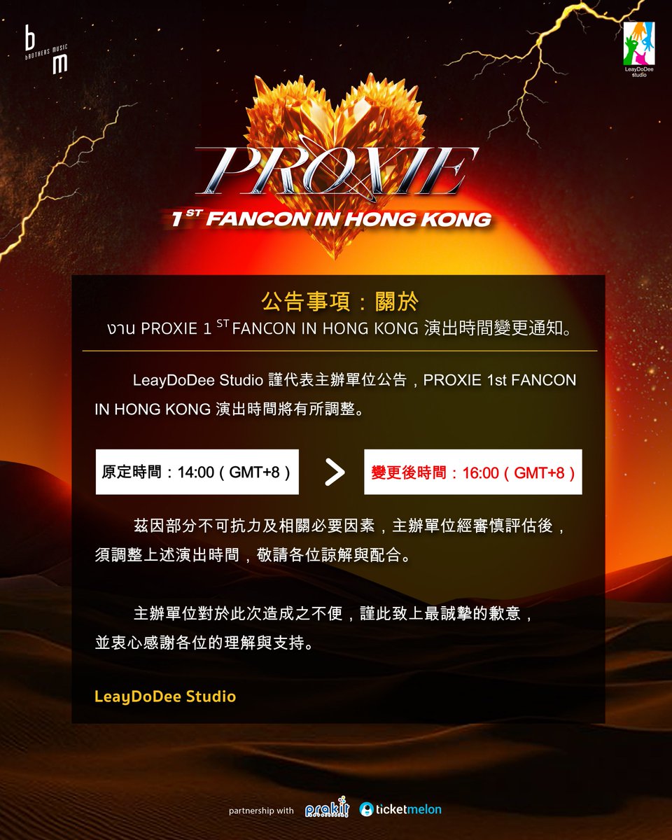 LeayDoDee's tweet photo. 公告事項：關於《PROXIE 1st FANCON IN HONG KONG》演出時間變更通知。
___

ประกาศ เรื่อง แจ้งเปลี่ยนเวลาการแสดง
งาน 𝐏𝐑𝐎𝐗𝐈𝐄 𝟏𝐬𝐭 𝐅𝐀𝐍𝐂𝐎𝐍 𝐈𝐍 𝐇𝐎𝐍𝐆 𝐊𝐎𝐍𝐆 
___

ANNOUNCEMENT
Change of Show Time for 𝐏𝐑𝐎𝐗𝐈𝐄 𝟏𝐬𝐭 𝐅𝐀𝐍𝐂𝐎𝐍 𝐈𝐍 𝐇𝐎𝐍𝐆 𝐊𝐎𝐍𝐆

#PROXIE1stFANCONinHK 
#PROXIE1stAsiaTour
#PROXIEth @PROXIE_Official 
#LeayDoDee