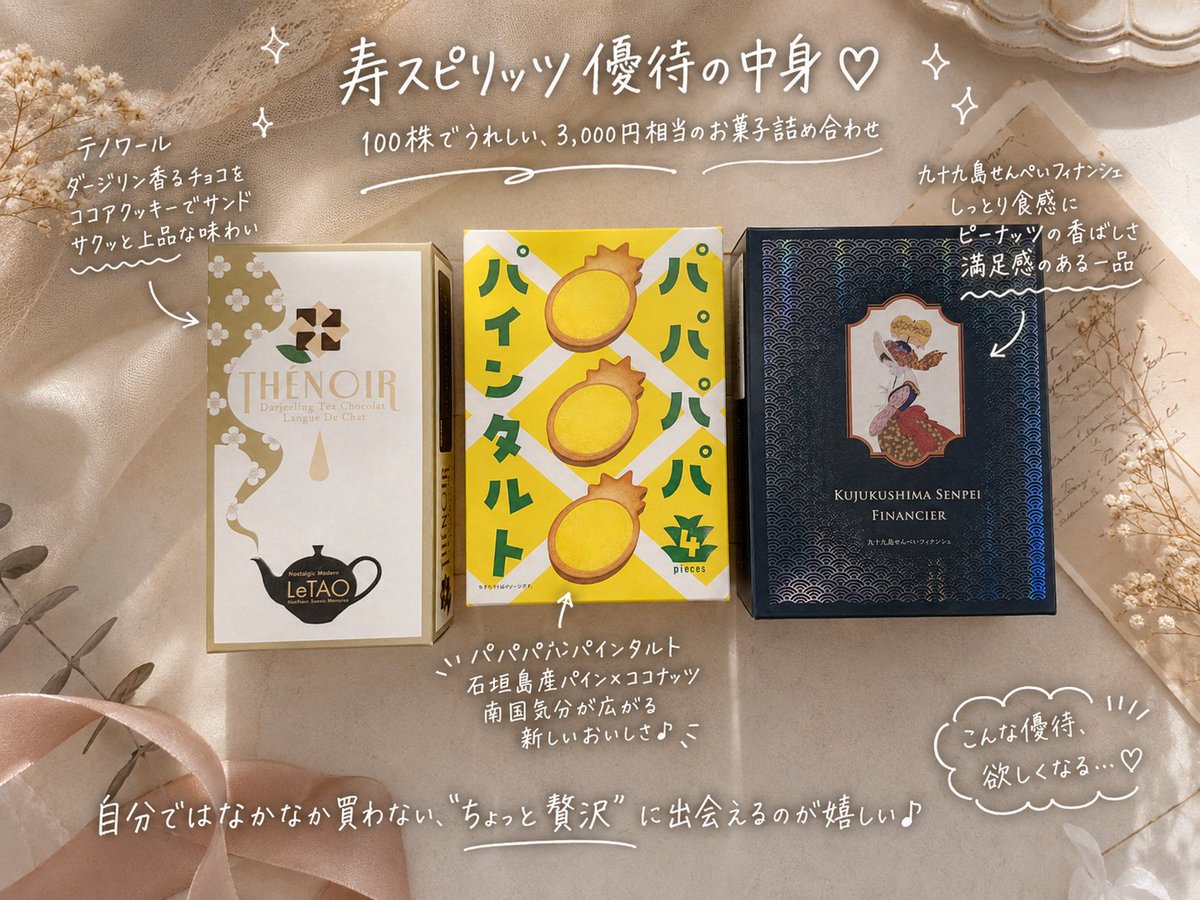 caitsith_blog's tweet photo. 寿スピリッツ（2222）から、優待のお菓子が到着しました🎁

ふだんは、ちょっと贅沢なお菓子を買わないので、
ささやかな贅沢気分です♪

優待のいいところは、自分では選ばないものに出会えること。

思わぬ新しい発見があるのも、嬉しいポイントですね☺️

#株主優待 #寿スピリッツ #お菓子 https://t.co/YIG6M0YEop