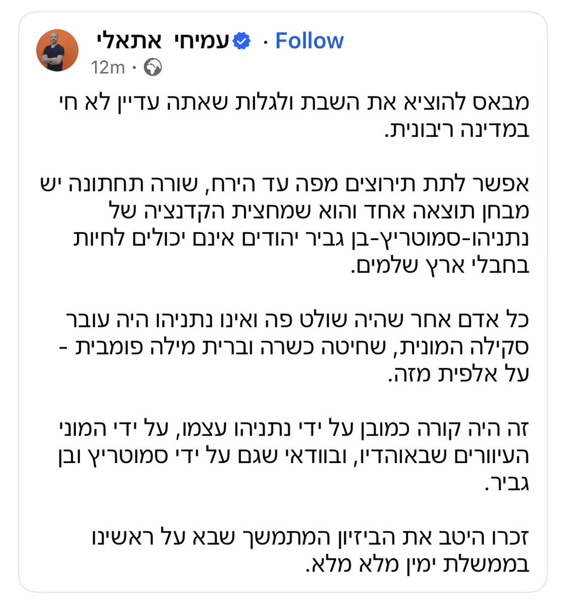 eranh75_eran's tweet photo. כך נראה הימין האידיאולוגי בישראל כשהוא נתקל בקיר. זה כן עניין של ימין ושמאל. כשהימין על מלא מקבל את המושכות באופן מלא, מלא, הוא פשוט לא מסוגל להביא בטחון לישראל. הוא מנסה לקחת עוד ועוד ימינה, ומביא פחות ופחות בטחון. שנשקול התפכחות? https://t.co/xxKcPQuSY5