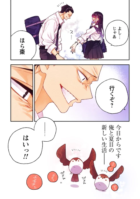 なつめとなつめ 2/8 