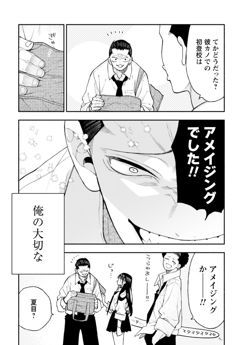 なつめとなつめ 3/8 