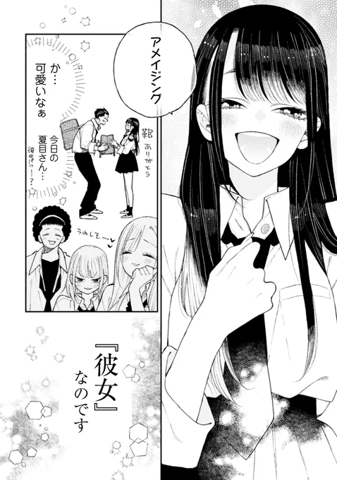 なつめとなつめ 4/8 