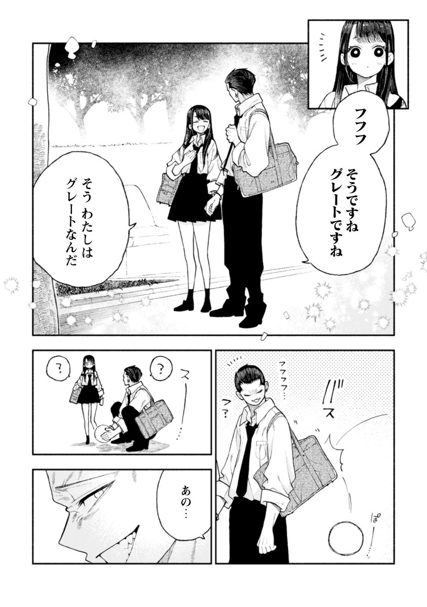 なつめとなつめ5/8 